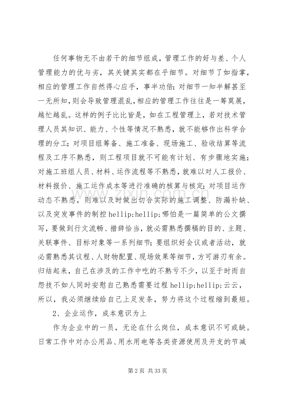 工作心得报告(多篇).docx_第2页