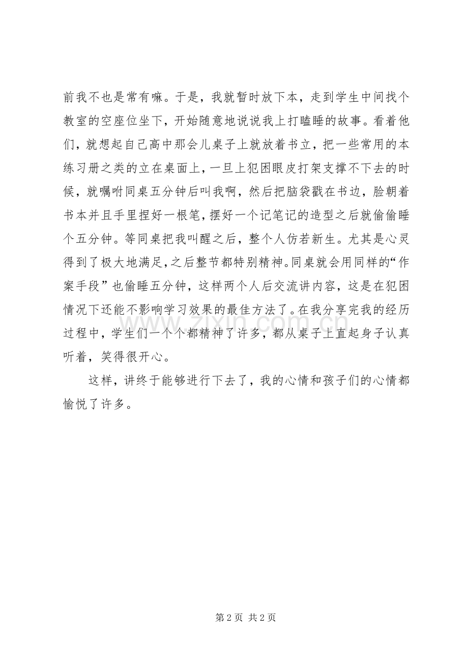 对抗瞌睡虫心得体会.docx_第2页