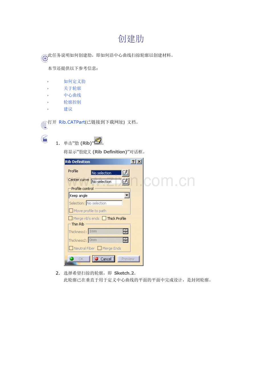 CATIA教程-零件设计-创建肋.doc_第1页