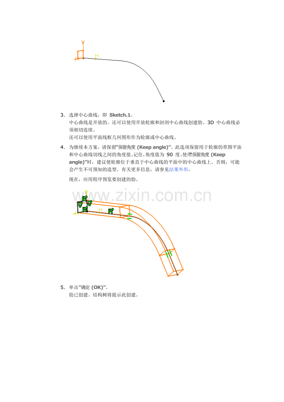 CATIA教程-零件设计-创建肋.doc_第2页