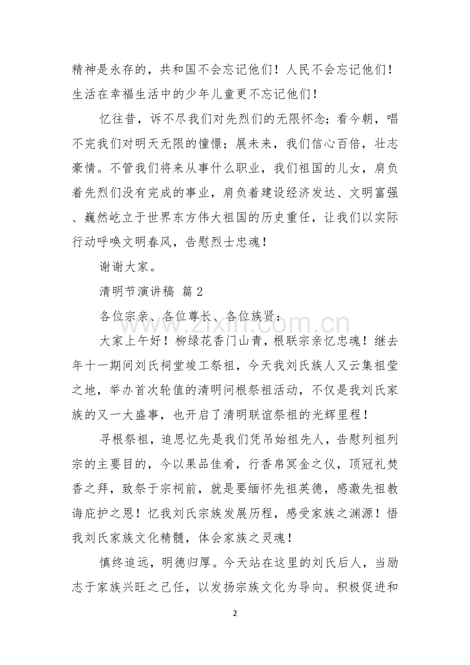清明节演讲稿三篇.docx_第2页