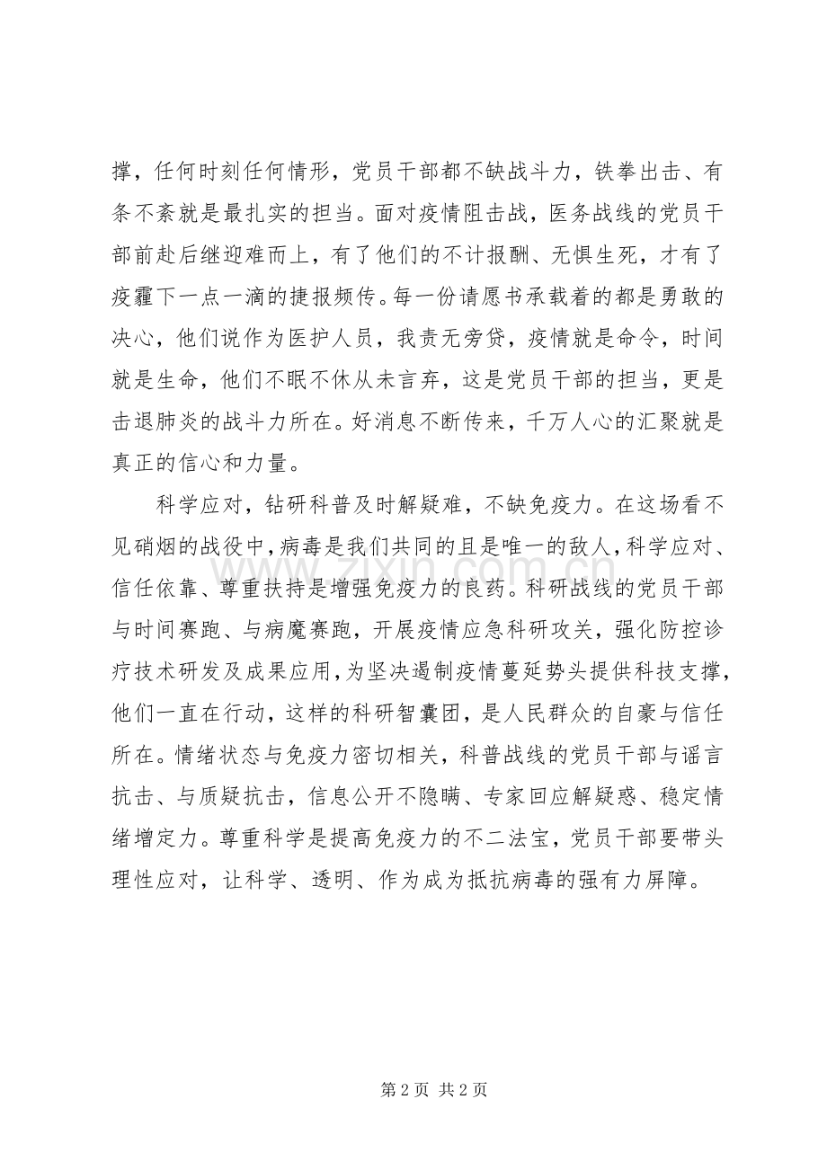 抗击疫情心得体会汇编20篇（18）.docx_第2页