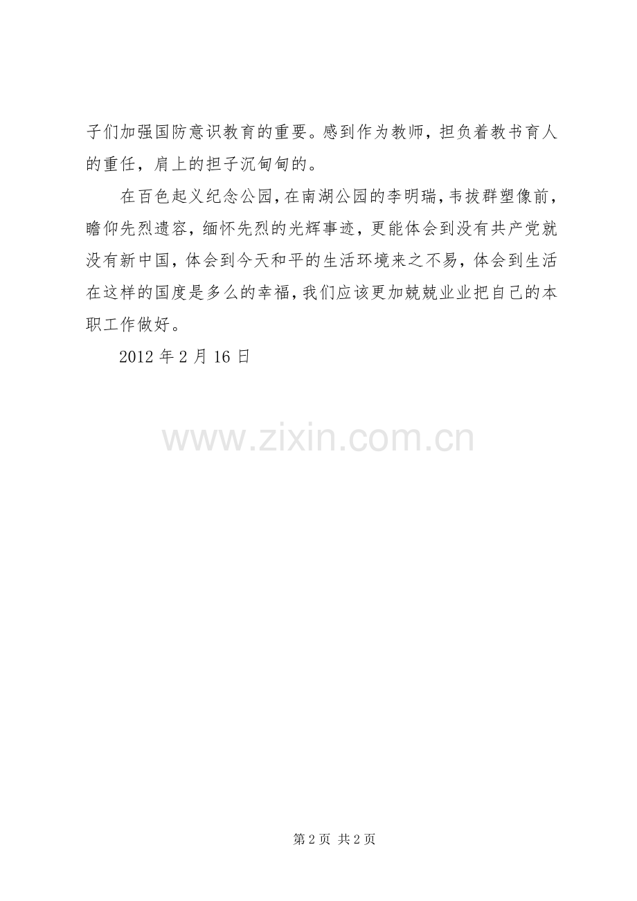 新建朱广西南宁之行心得体会档.docx_第2页