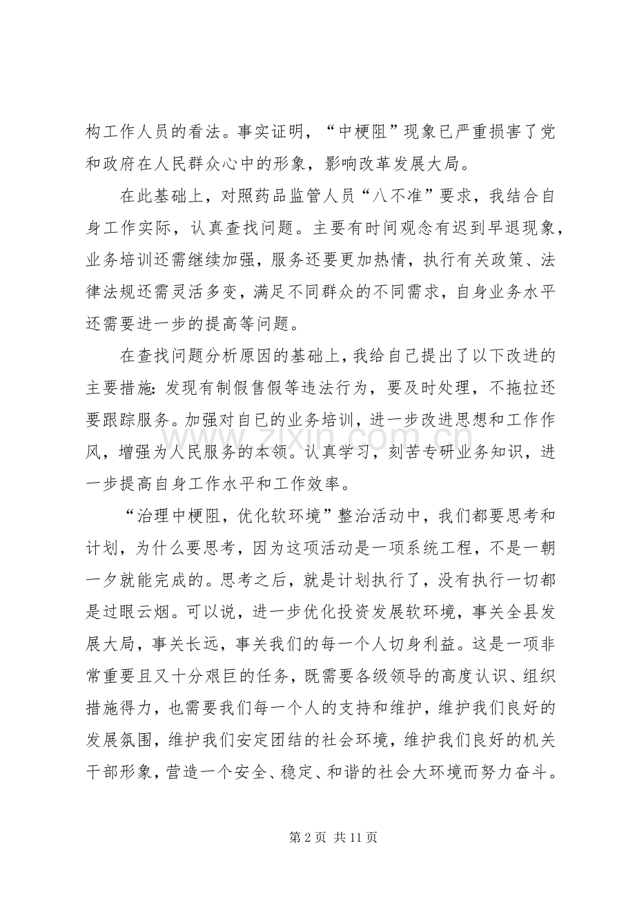 学习中梗阻心得体会1.docx_第2页