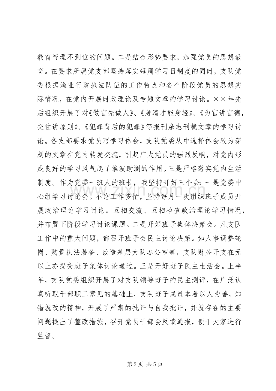 述职报告（渔政支队委员）.docx_第2页