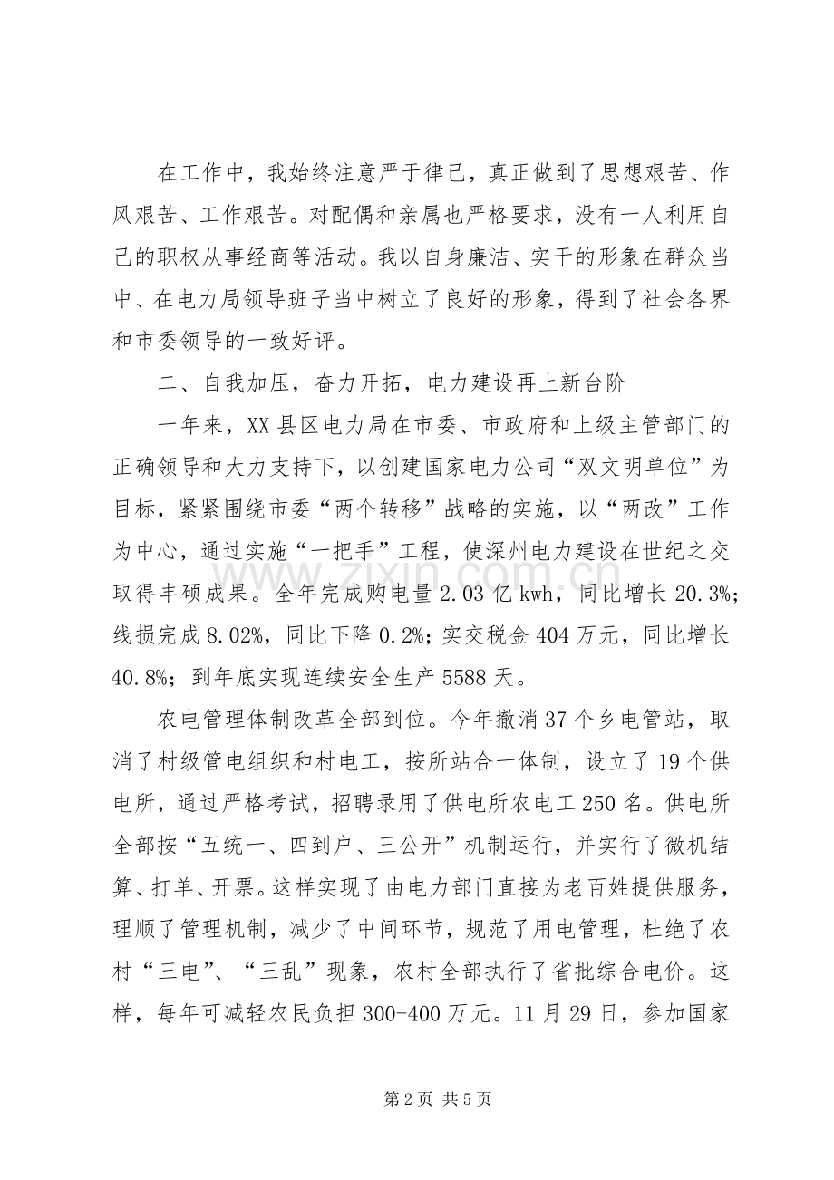 电力局秘书长述职报告.docx_第2页