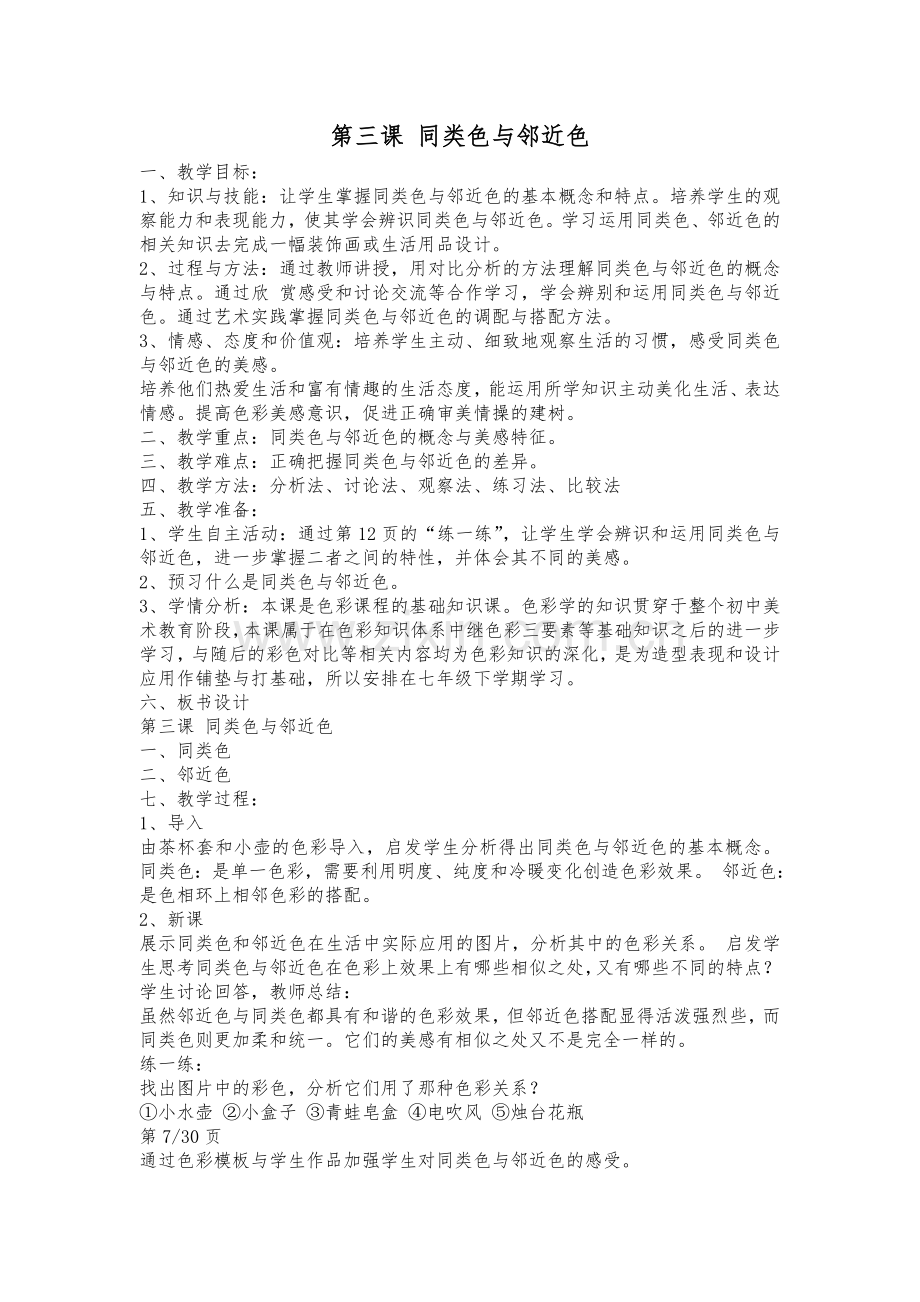 第三课-同类色与邻近色.doc_第1页