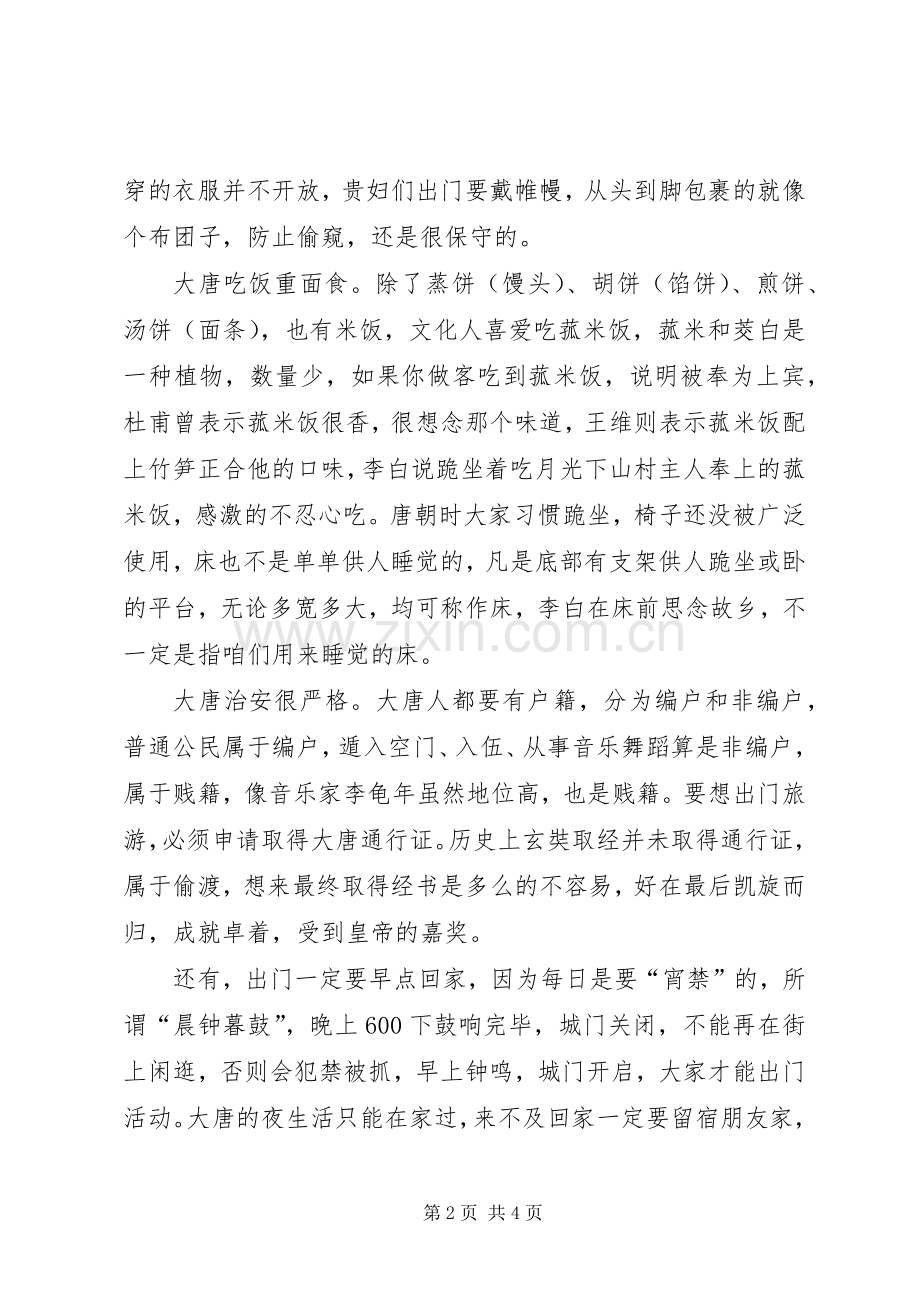 《活在大唐》读后感20XX年字.docx_第2页