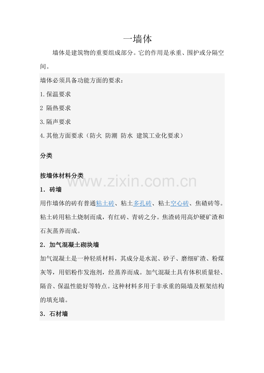建筑墙体工程量计算.doc_第1页