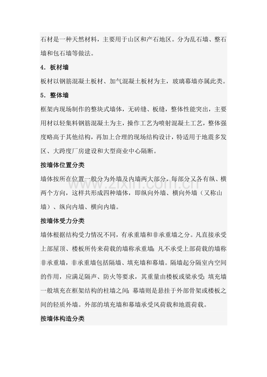 建筑墙体工程量计算.doc_第2页