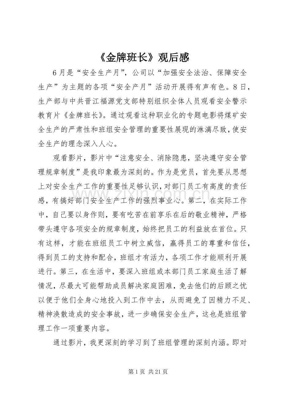 《金牌班长》观后感.docx_第1页