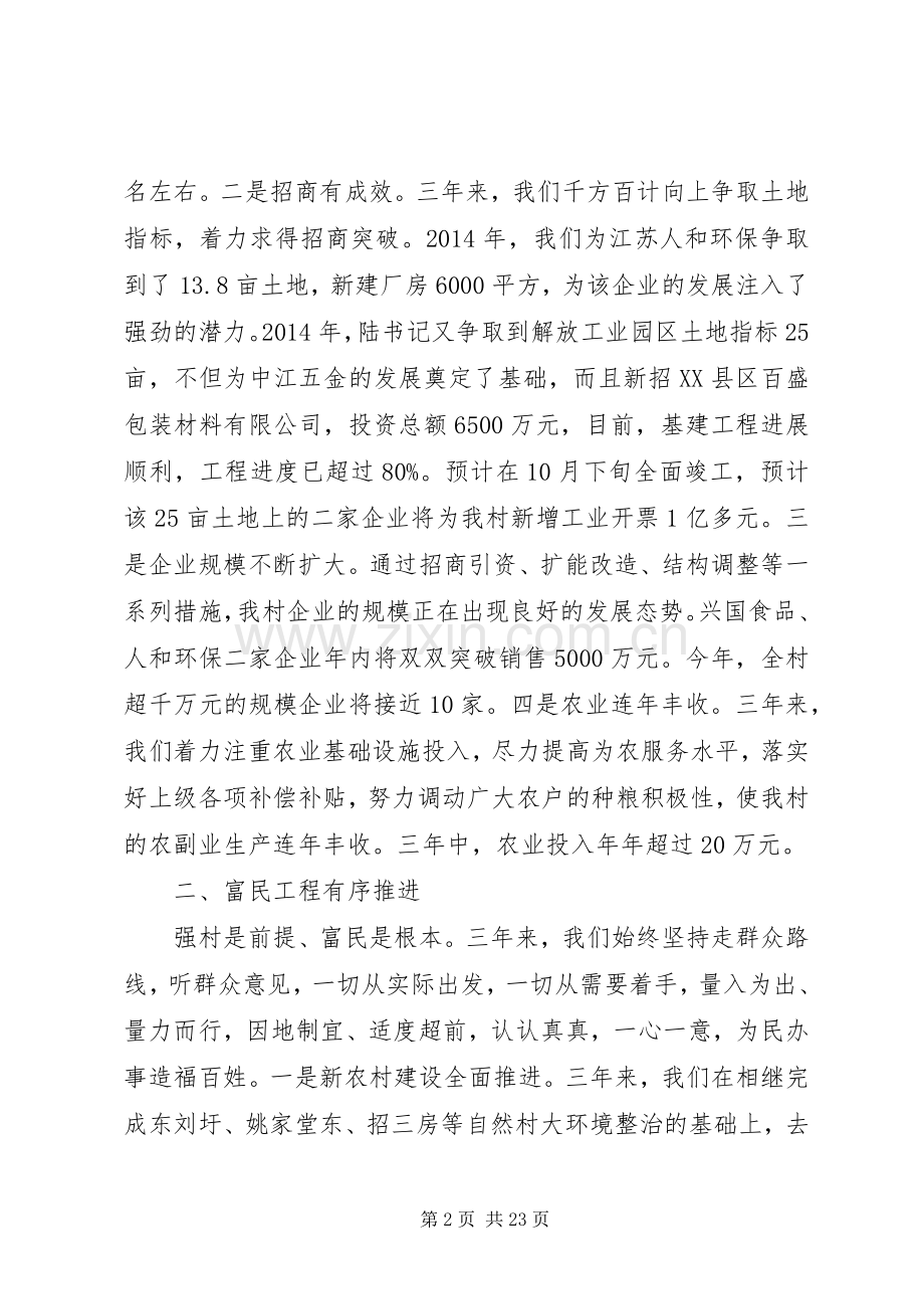 第一篇：村委会三年工作述职报告.docx_第2页