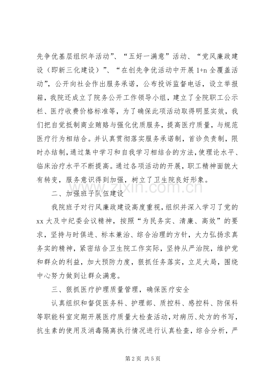 XX年11月卫生院院长述职报告范文2.docx_第2页