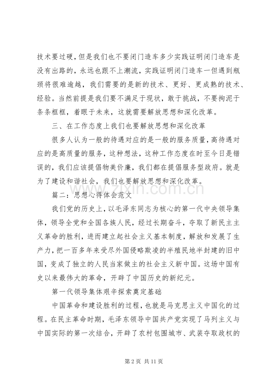 思想心得体会范文.docx_第2页