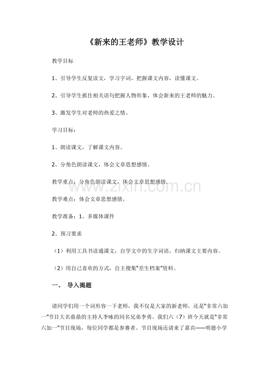 新来的王老师.doc_第1页