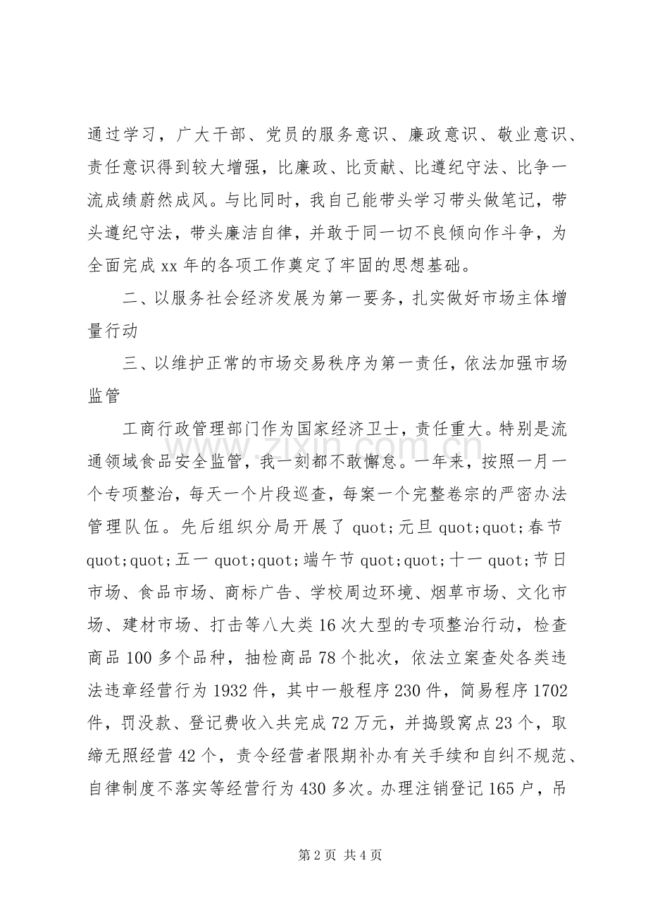 工商局长年度述职汇报总结述职报告.docx_第2页