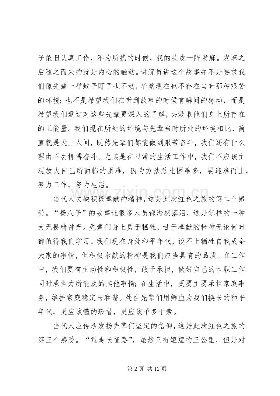 “寻访红色足迹”学习心得体会.docx_第2页