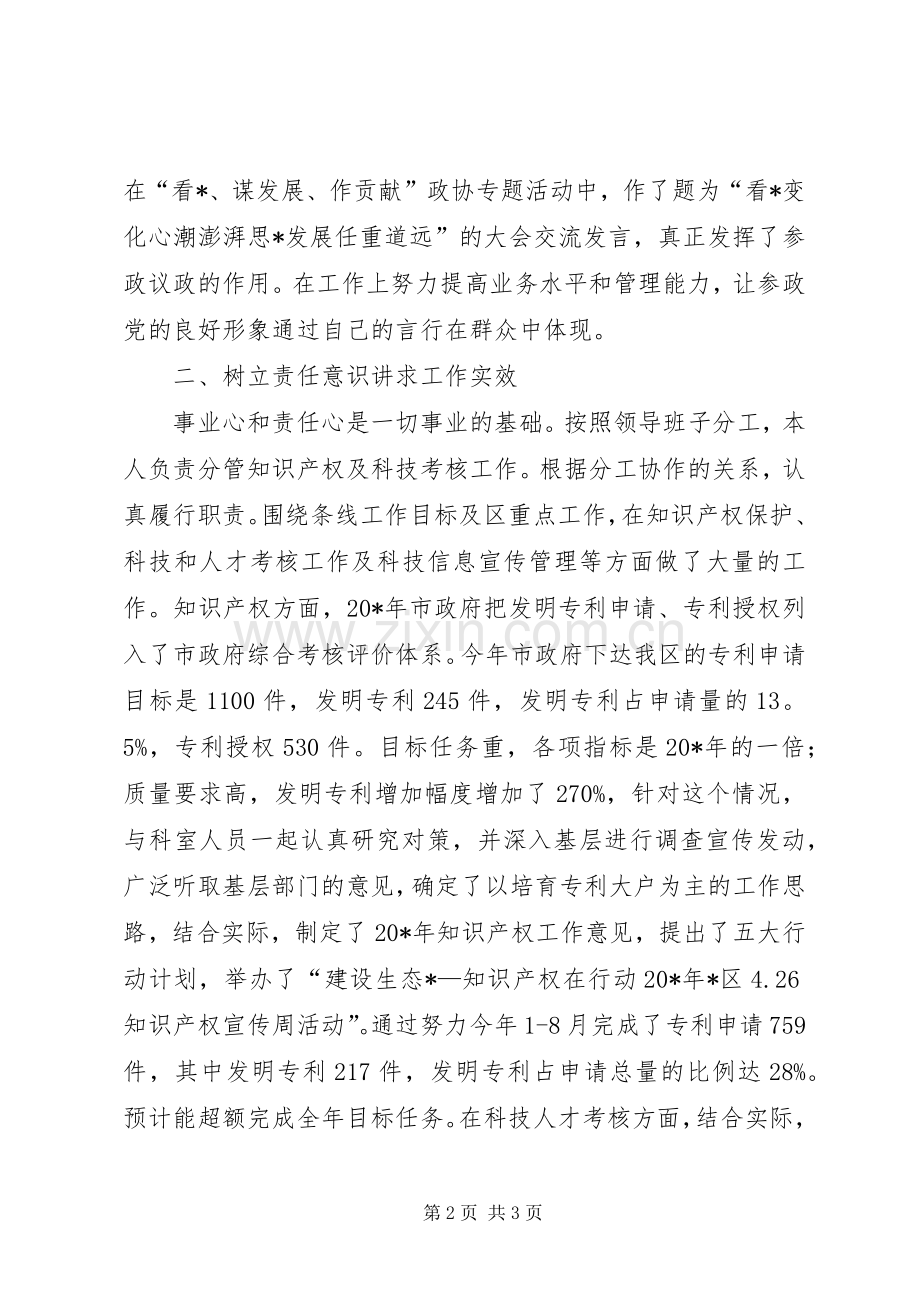 区科技发展述职述廉报告.docx_第2页
