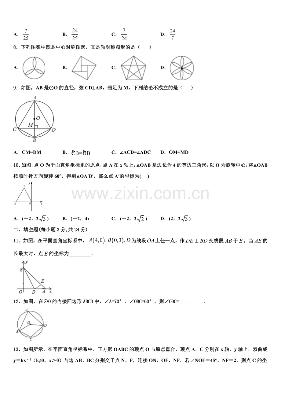 2022-2023学年江苏省南通市东方中学九年级数学第一学期期末学业质量监测模拟试题含解析.doc_第2页