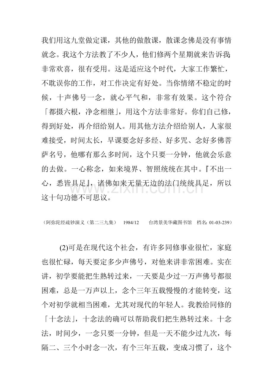 净空老法师“精要十念法”.doc_第2页