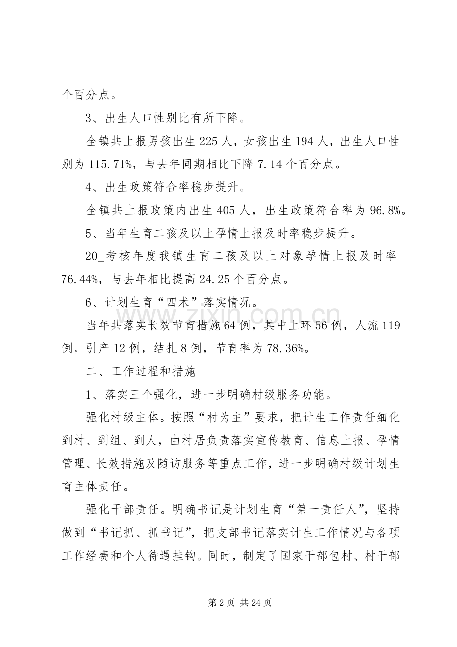 关于计生的述职报告整合.docx_第2页