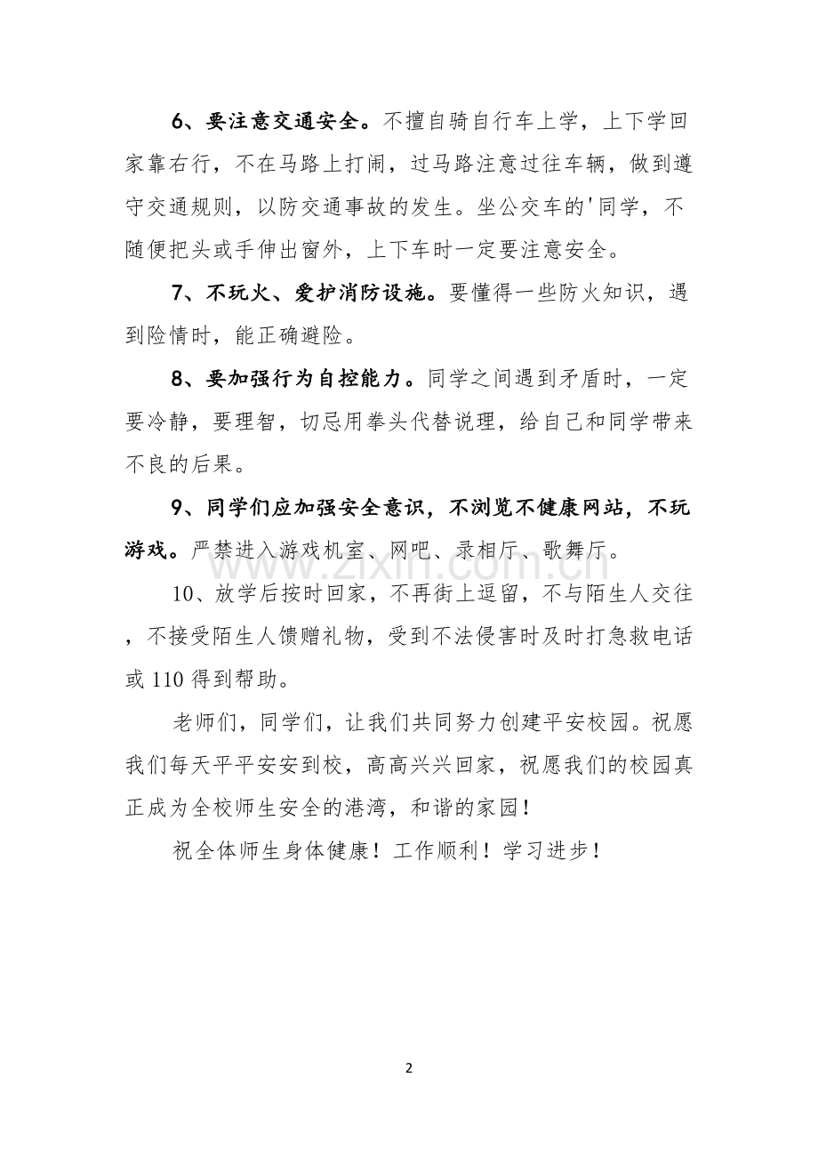 安全教育记心中演讲稿.docx_第2页