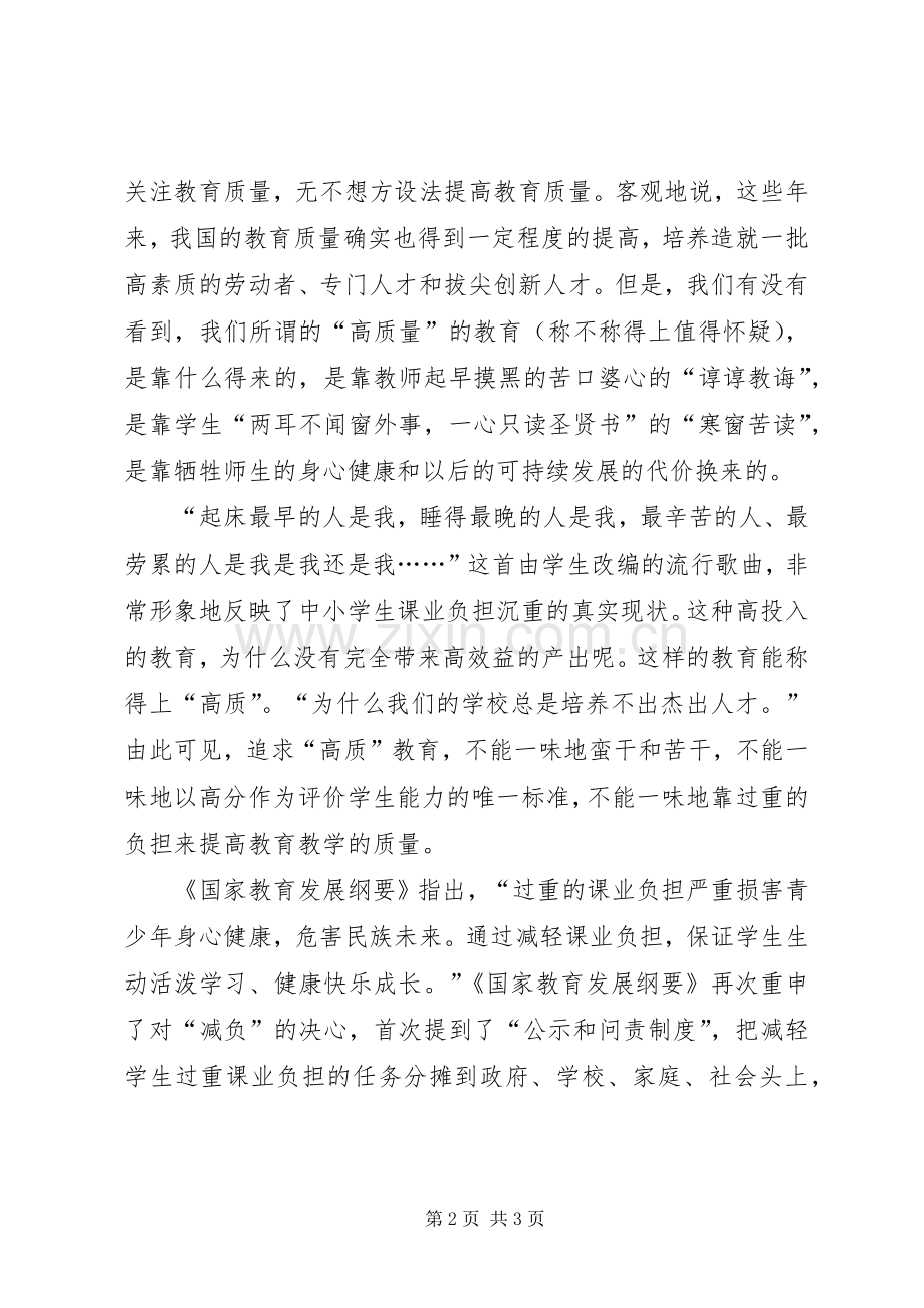 减负提质心得体会.docx_第2页