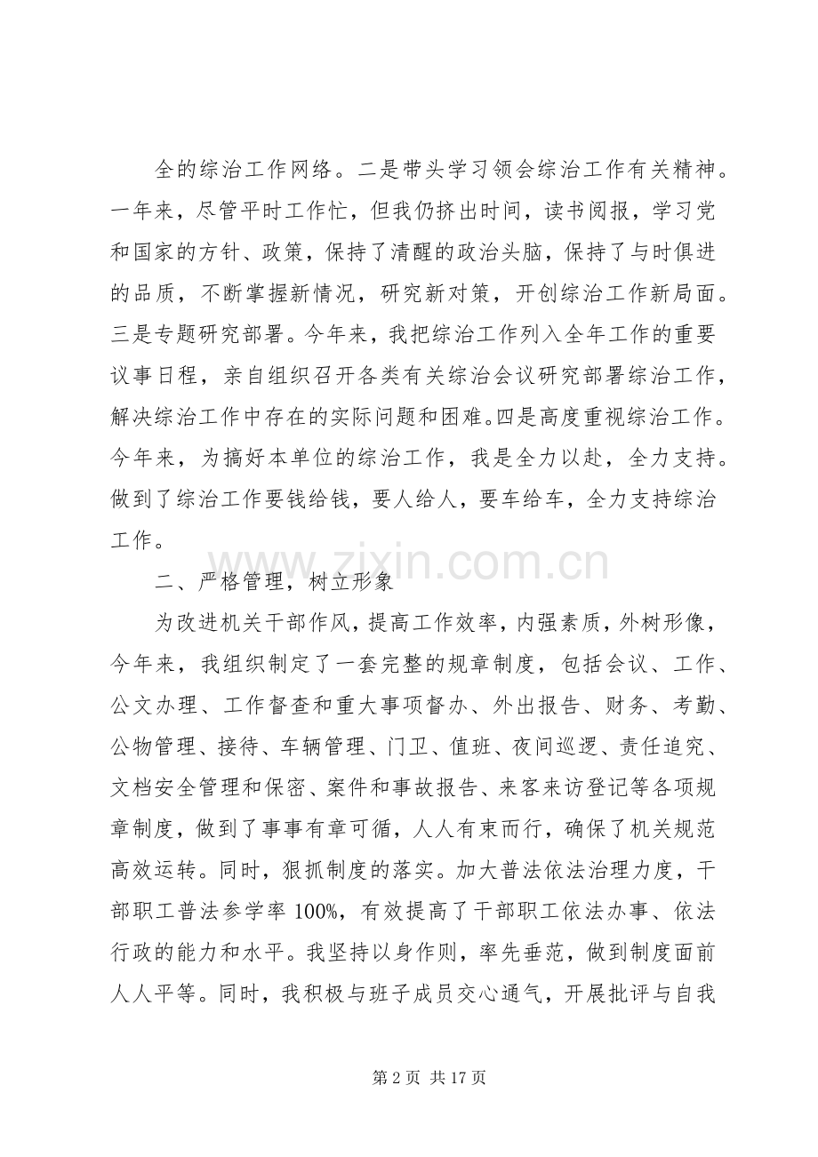 综治述职报告范文.docx_第2页