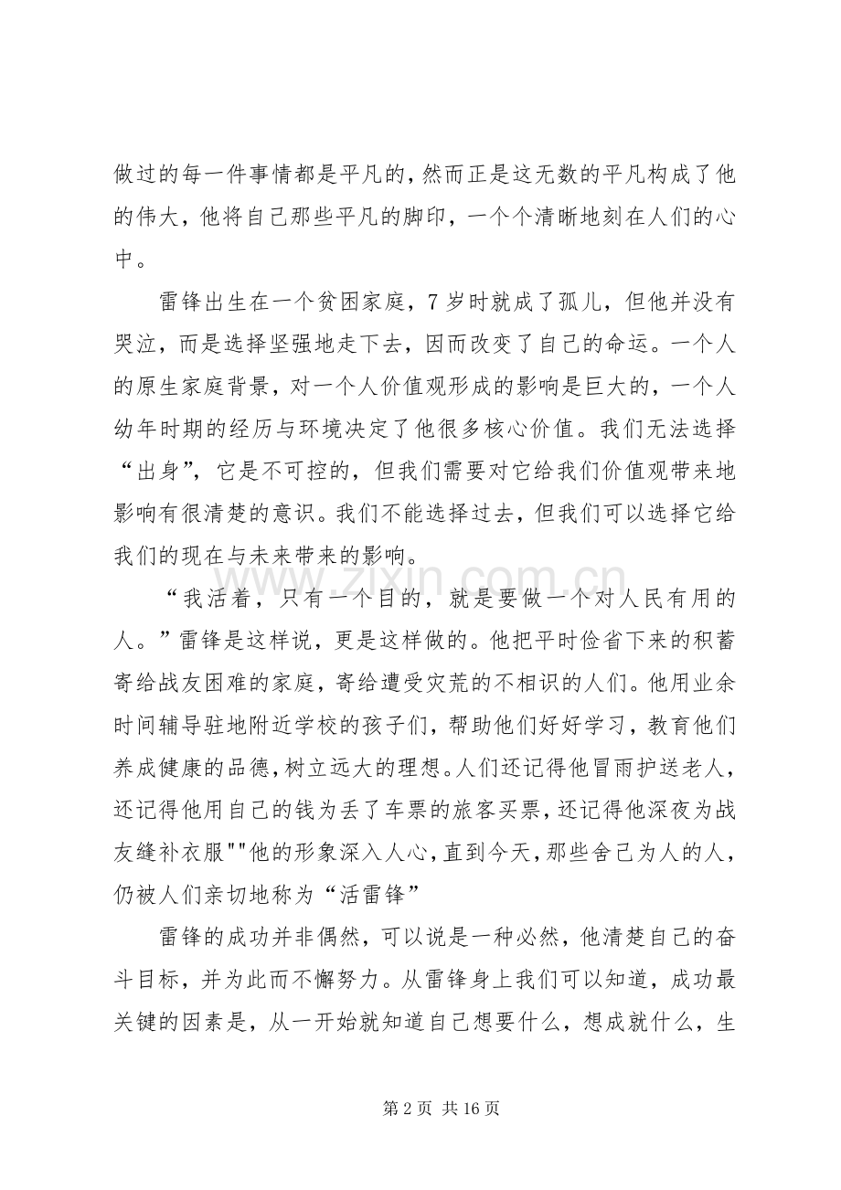 《学习雷锋》有感[定稿].docx_第2页