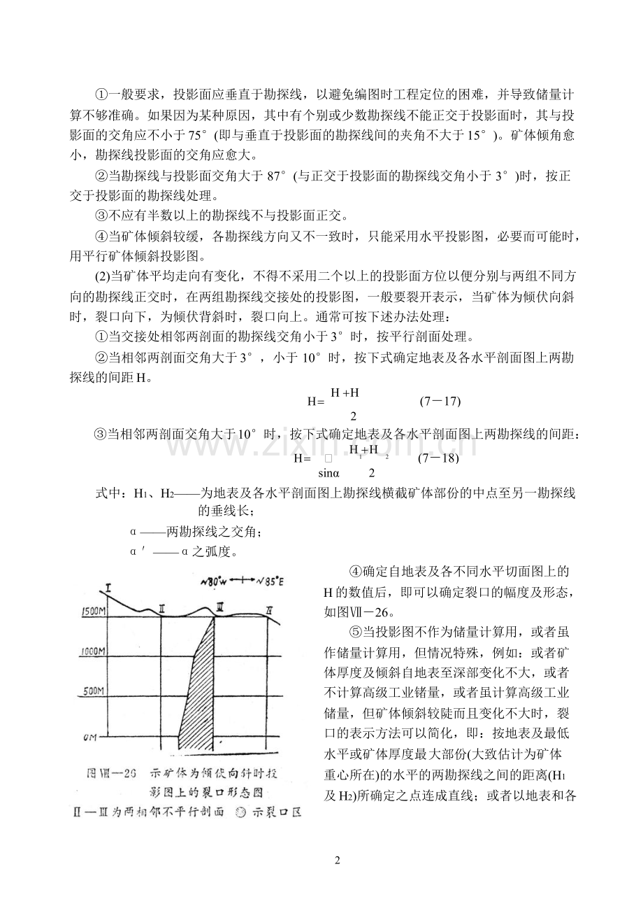 垂直投影图(纵投影图)的编绘方法.doc_第2页