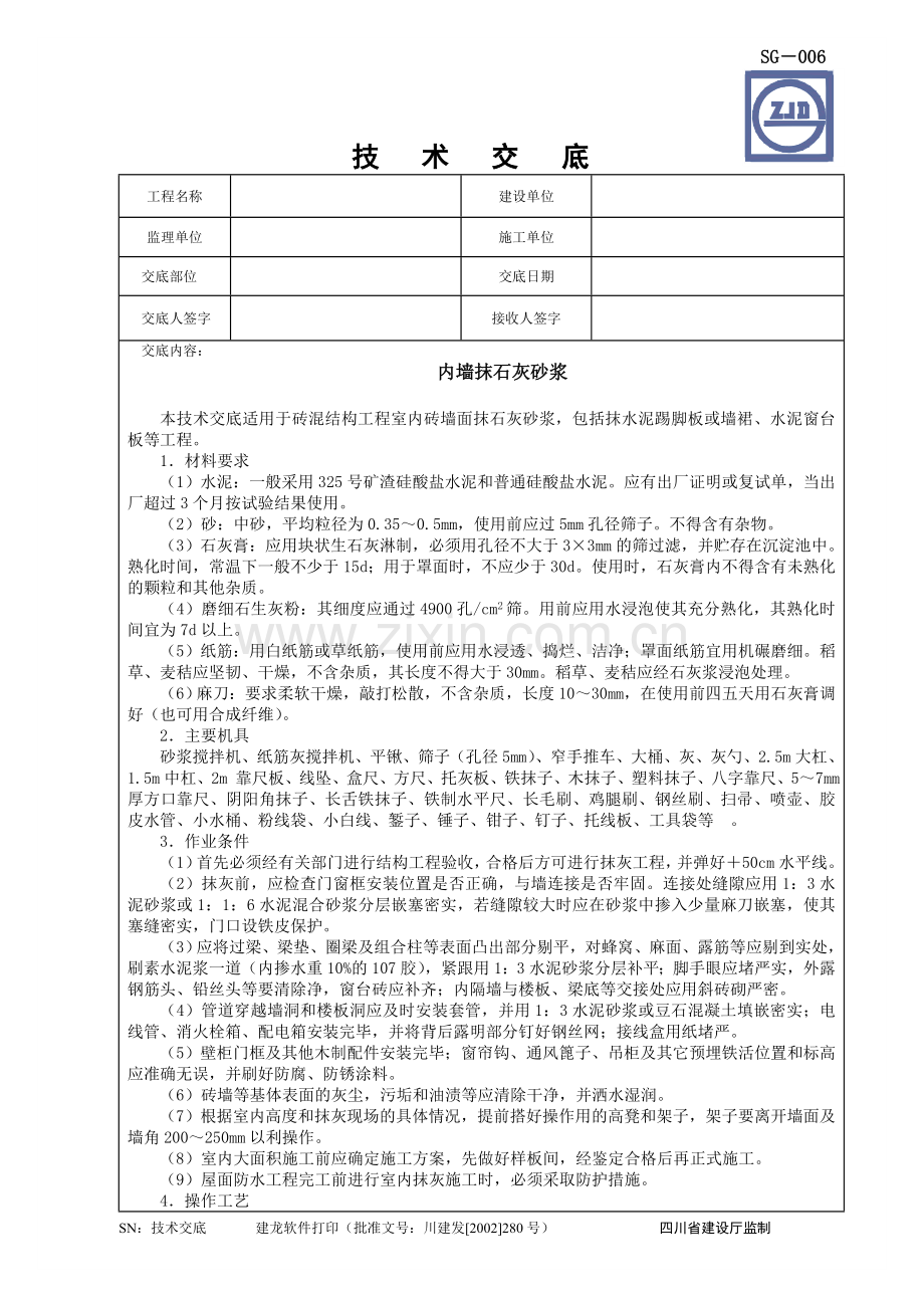 内墙抹石灰砂浆.doc_第1页
