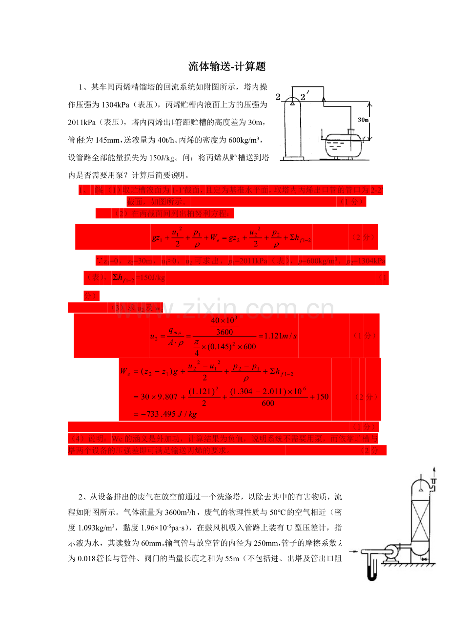流体输送-计算题.doc_第1页