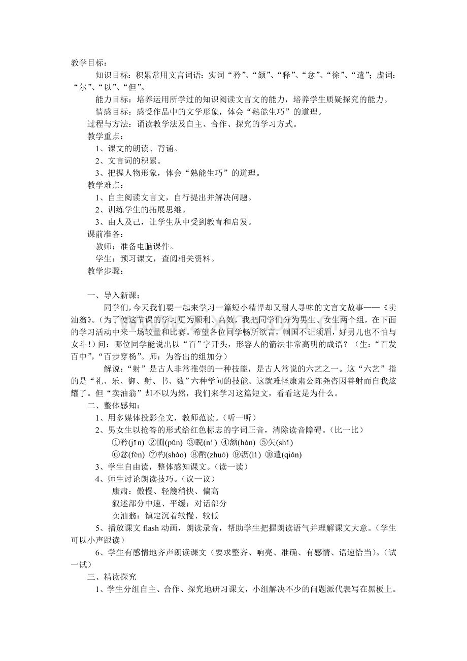 (部编)初中语文人教七年级下册舒兰市第二十三中学-方海瑞.doc_第1页