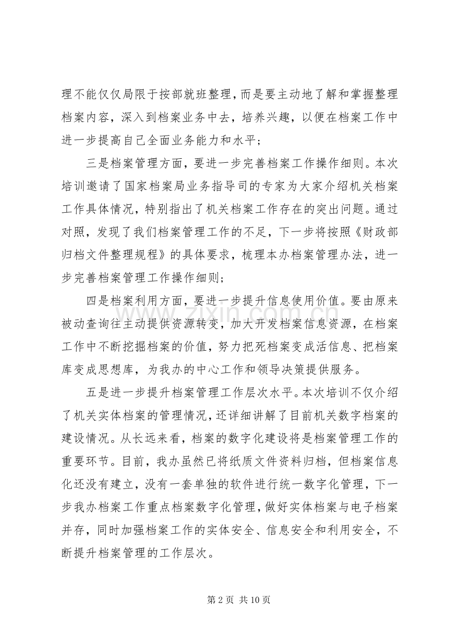 关于财政培训学习心得5篇.docx_第2页