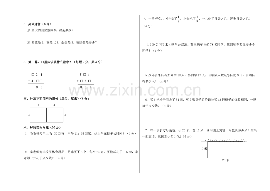 三年级数学上册期末试卷(三数组).doc_第2页
