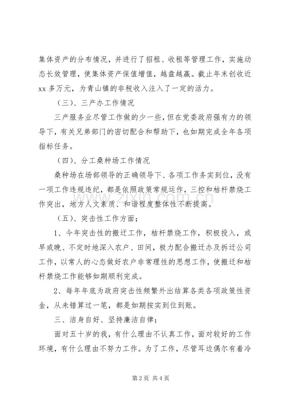 XX年度财税工作述职报告.docx_第2页