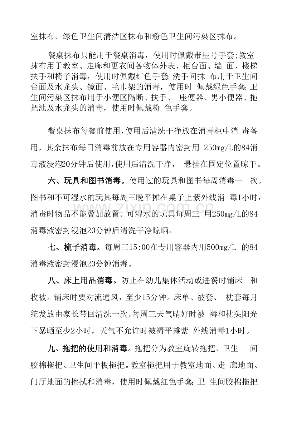 幼儿园常规消毒制度.docx_第2页