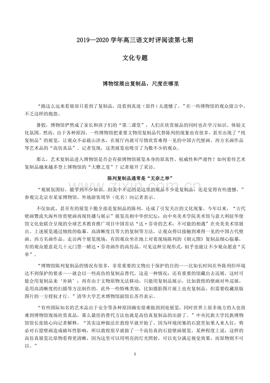高三语文第七期阅读资料.docx_第1页