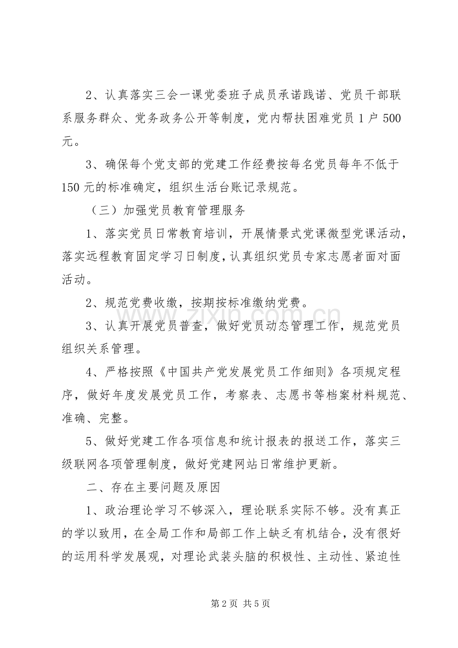 XX年5月村党支部书记述职报告范文.docx_第2页