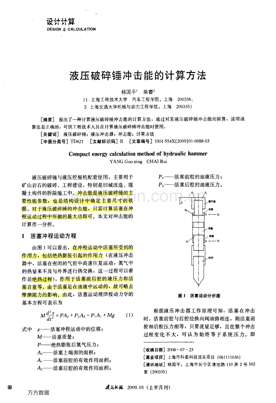 液压破碎锤冲击能的计算方法.pdf_第1页