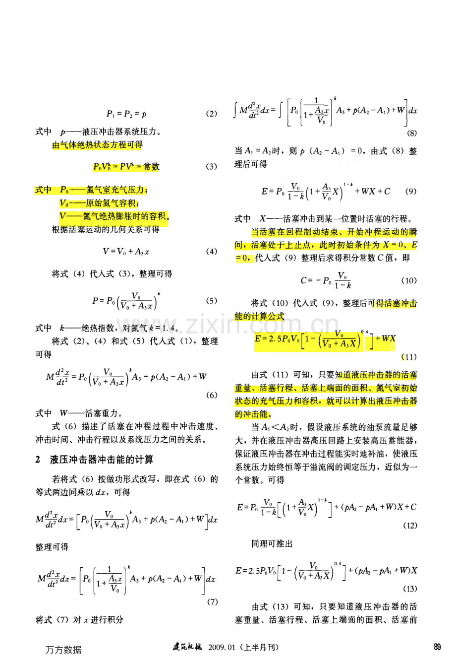 液压破碎锤冲击能的计算方法.pdf_第2页
