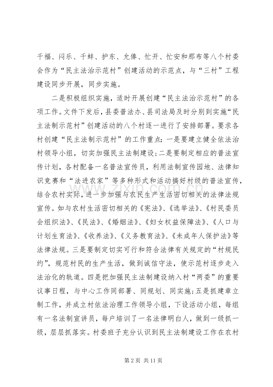 XX年司法局局长述职述廉报告范文.docx_第2页