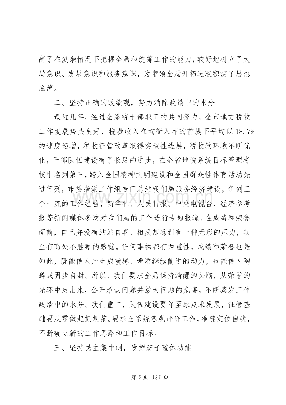 地方税务领导述职报告.docx_第2页