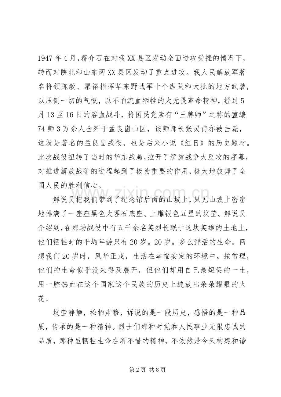 进行红色党性教育心得体会.docx_第2页