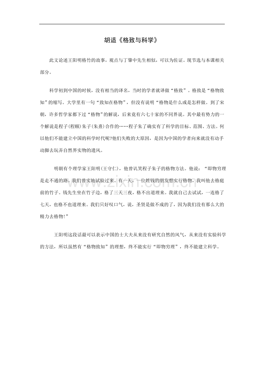 胡适《格致与科学》.doc_第1页