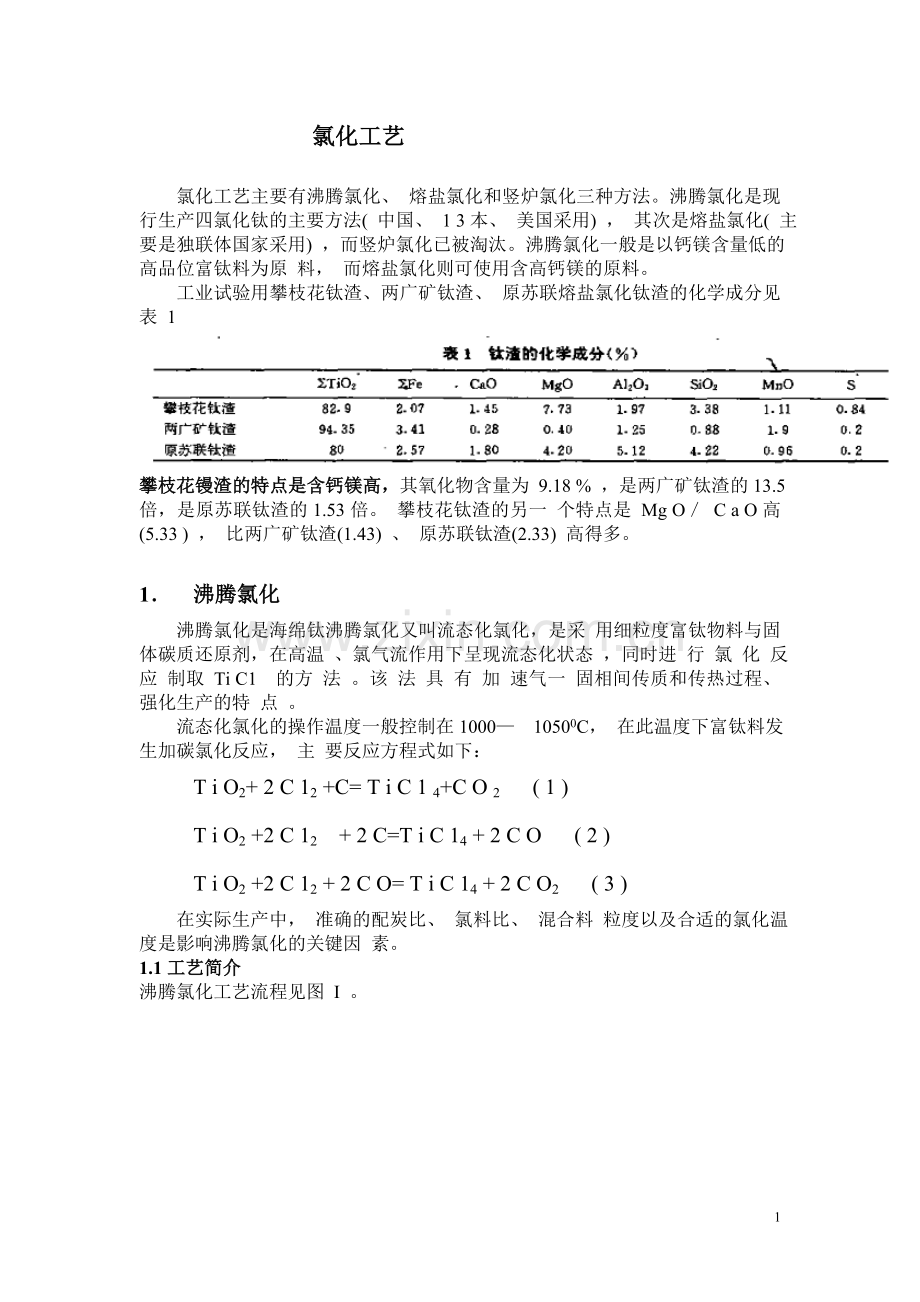 氯化工艺.doc_第1页