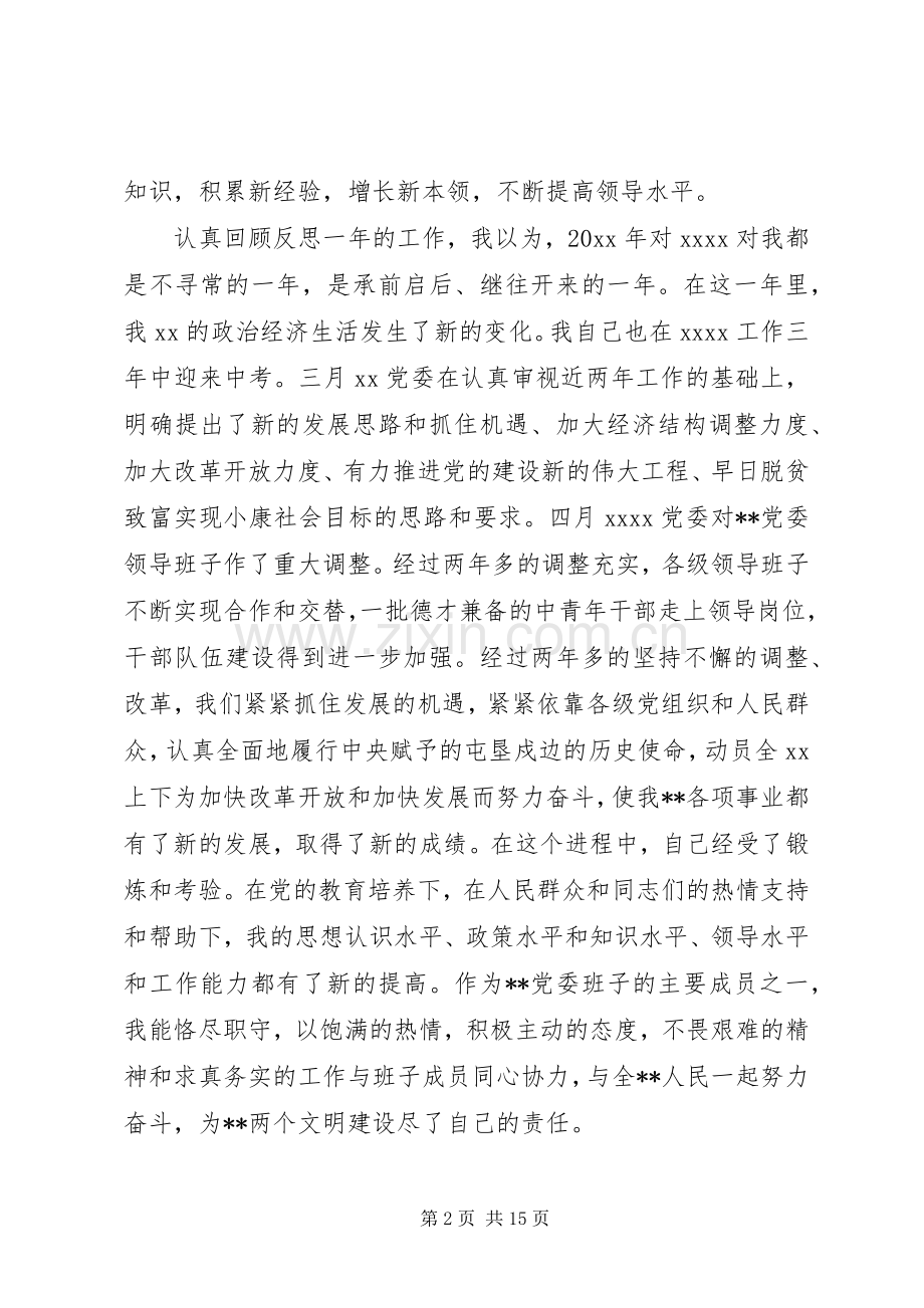 党委书记述职报告 (35).docx_第2页
