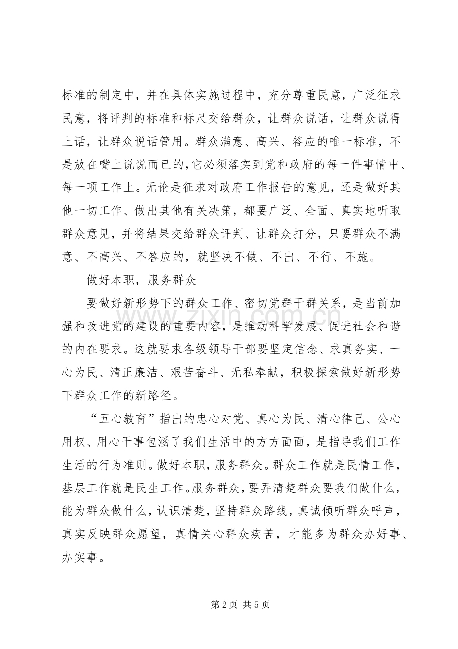 坚持群众路线学习心得体会范文.docx_第2页