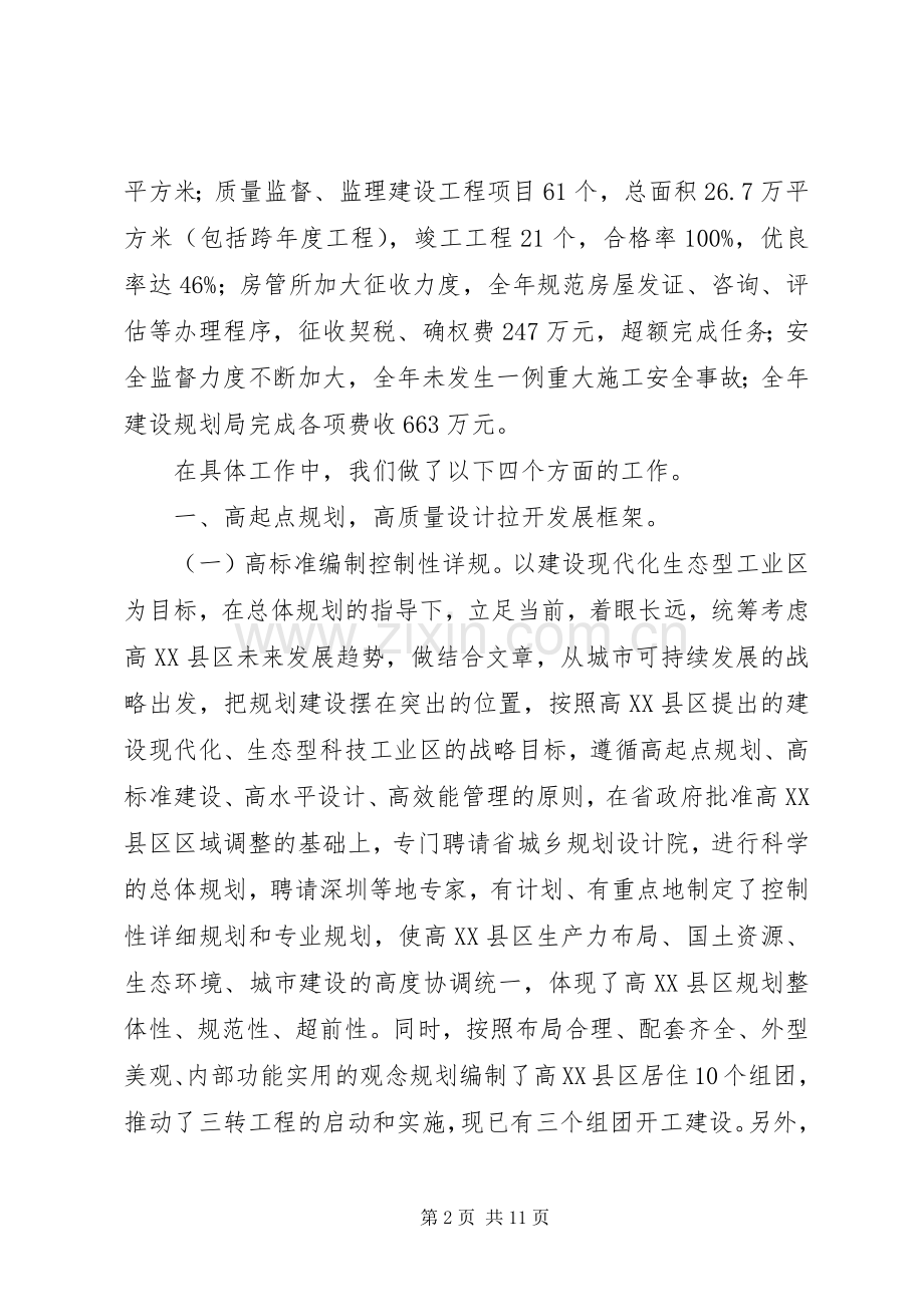 高XX县区城建局长述职报告-城建所述职报告.docx_第2页
