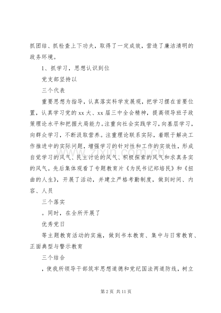 国税工作人员述职报告.docx_第2页